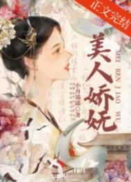 书名美人娇贵(重生)