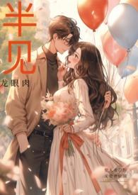 半出轨什么意思