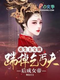假如王宝钏重生