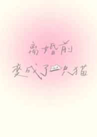 离婚变成前妻