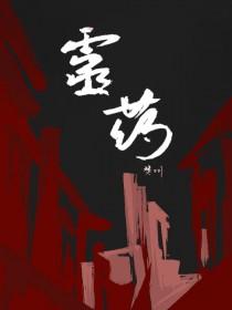 灵药等级怎么划分