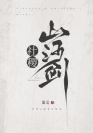 社稷山河剑林别叙的身份