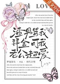 渣男被骂后的心态